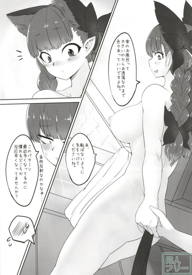 こいし目線で、お燐と主観ふたなりっくす！ <> 005