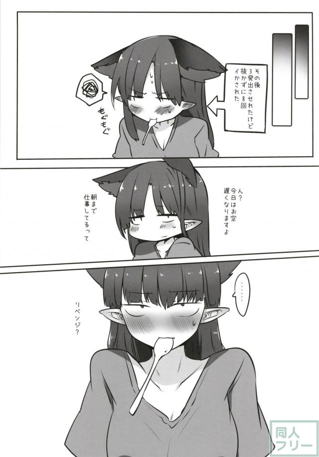 こいし目線で、お燐と主観ふたなりっくす！ <> 014