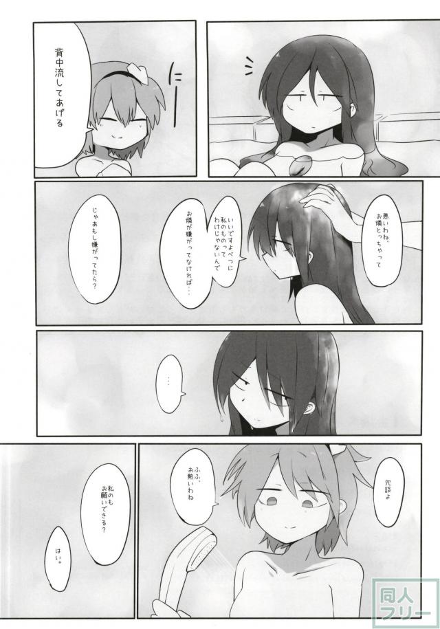 こいし目線で、お燐と主観ふたなりっくす！ <> 028