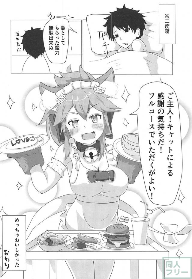 キャットここにあらず <> 021