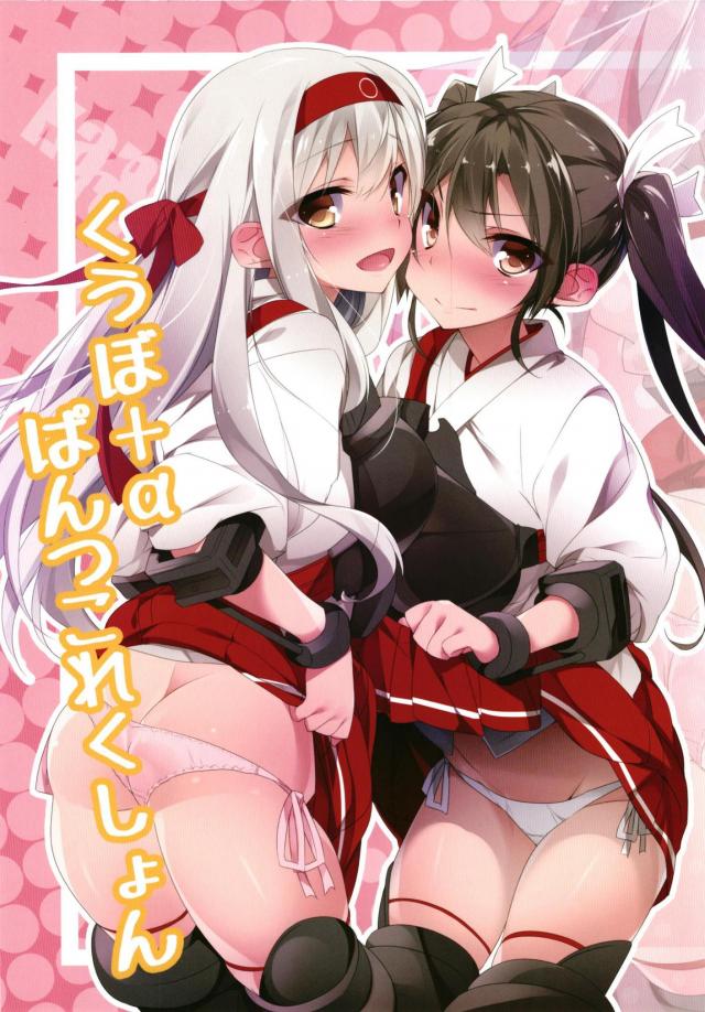 空母艦娘勢揃いのパンチラフェチ本 <> 1