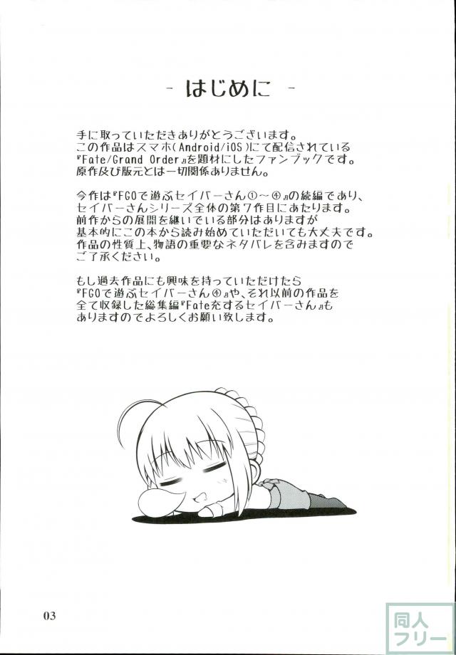 FGOネタギャグ漫画第五弾 <> 002
