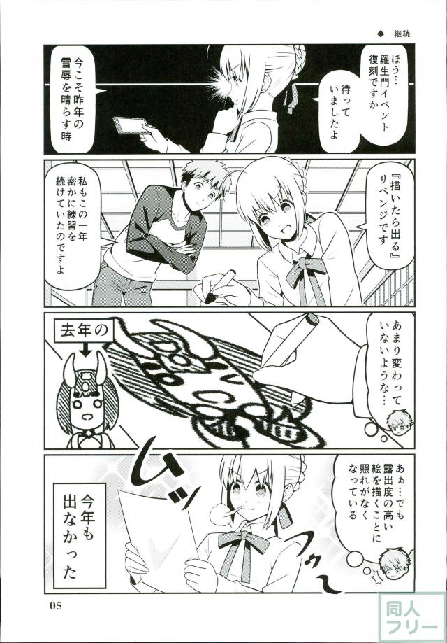 FGOネタギャグ漫画第五弾 <> 004