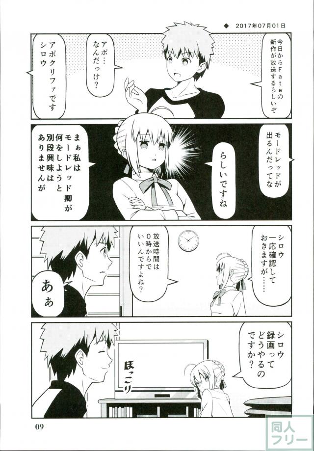 FGOネタギャグ漫画第五弾 <> 008