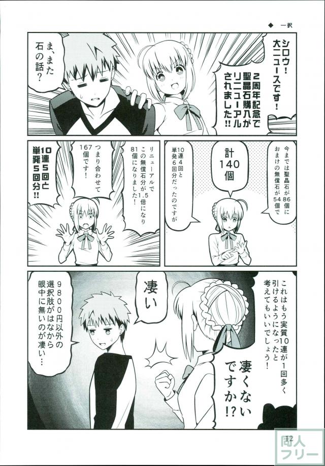FGOネタギャグ漫画第五弾 <> 011