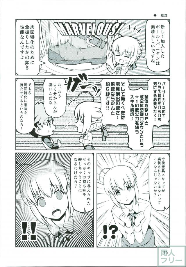 FGOネタギャグ漫画第五弾 <> 015