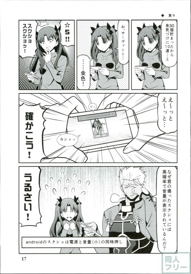 FGOネタギャグ漫画第五弾 <> 016