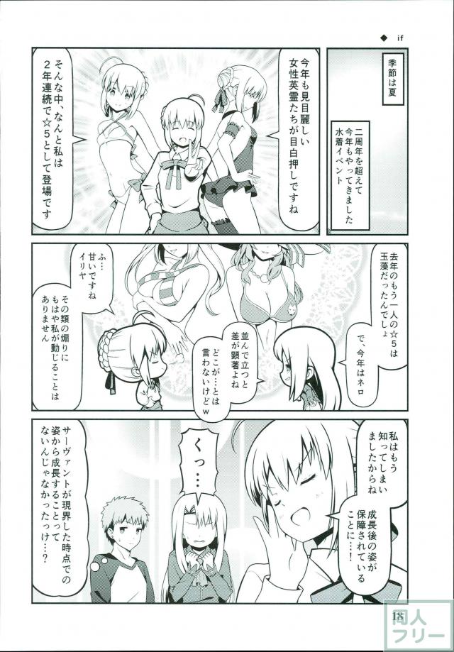 FGOネタギャグ漫画第五弾 <> 017