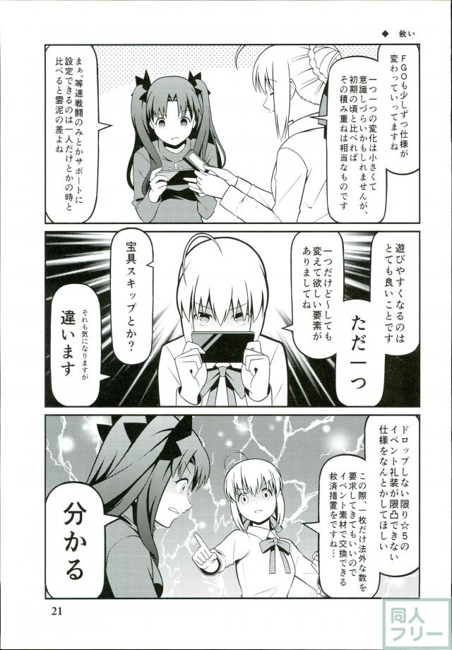 FGOネタギャグ漫画第五弾 <> 020
