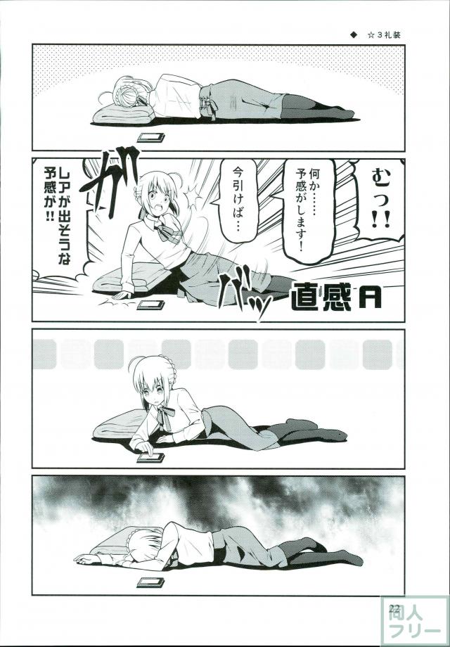 FGOネタギャグ漫画第五弾 <> 021