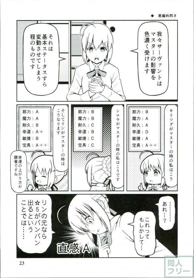 FGOネタギャグ漫画第五弾 <> 022