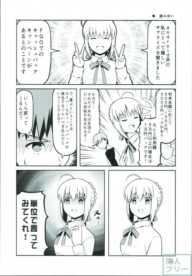 FGOネタギャグ漫画第五弾 <> 023
