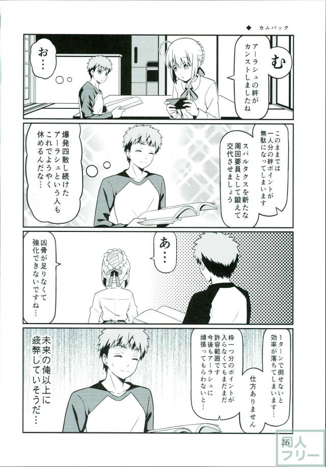 FGOネタギャグ漫画第五弾 <> 025