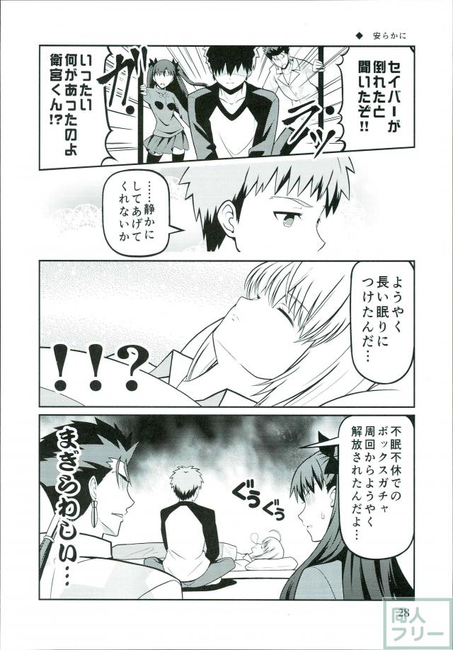 FGOネタギャグ漫画第五弾 <> 027