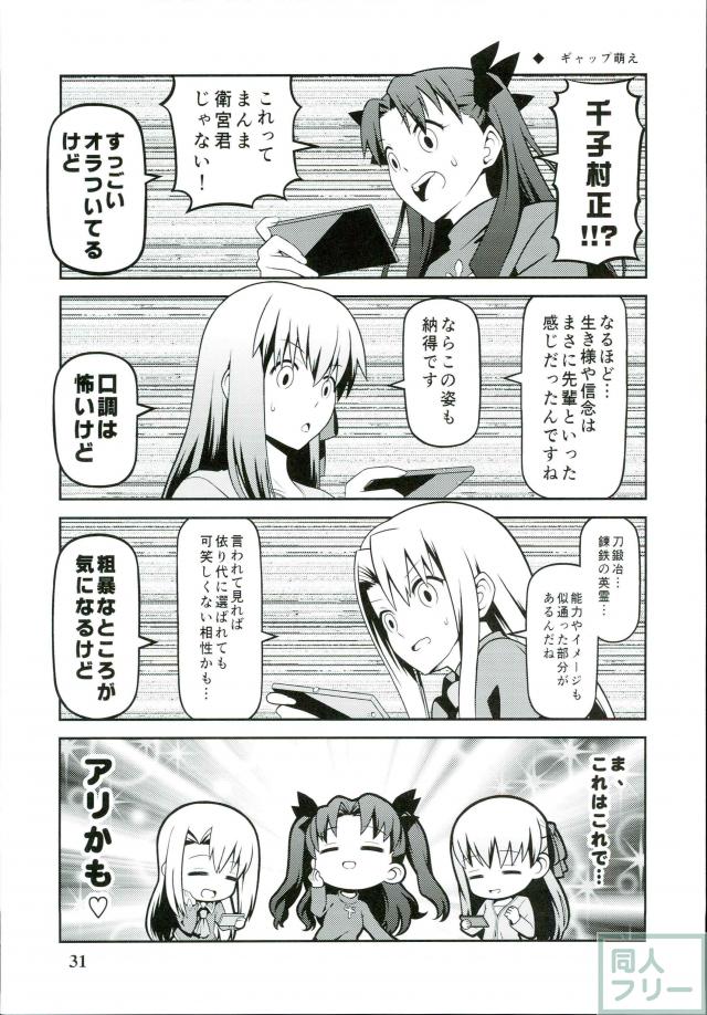 FGOネタギャグ漫画第五弾 <> 030
