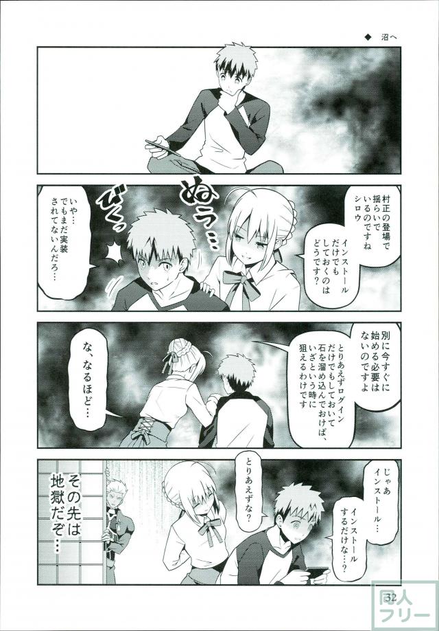 FGOネタギャグ漫画第五弾 <> 031