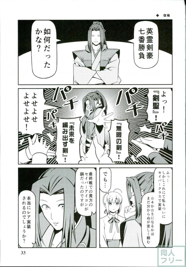 FGOネタギャグ漫画第五弾 <> 032