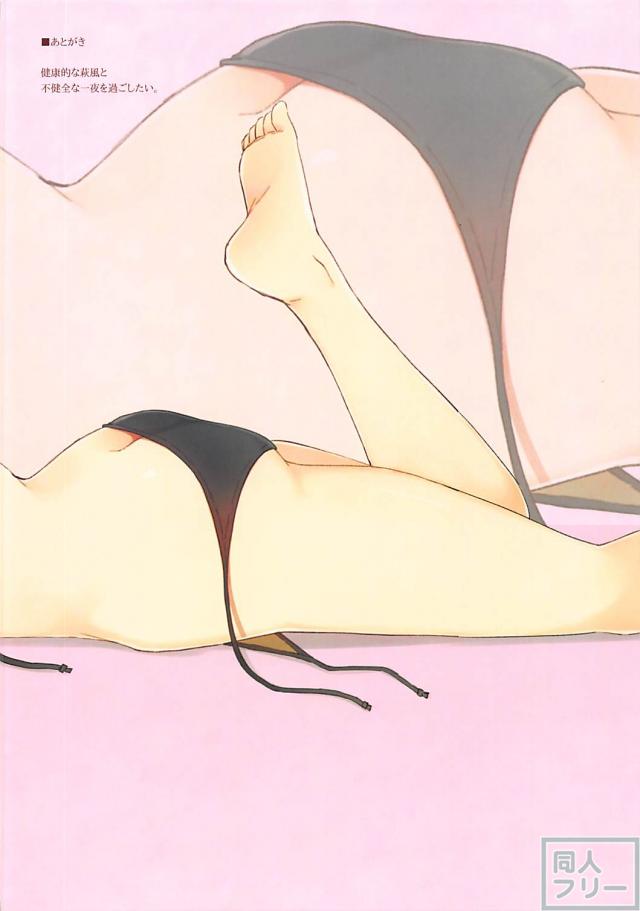 萩風との同棲生活1日を主観で楽しむフルカラーイラスト本 <> 014