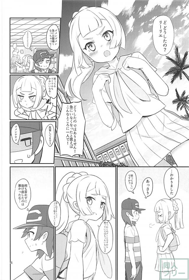 リーリエとの初デート。童貞には刺激が強すぎる。 <> 003