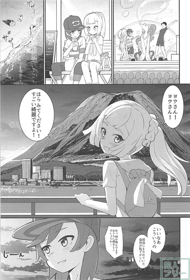 リーリエとの初デート。童貞には刺激が強すぎる。 <> 004