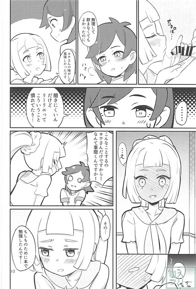 リーリエとの初デート。童貞には刺激が強すぎる。 <> 009