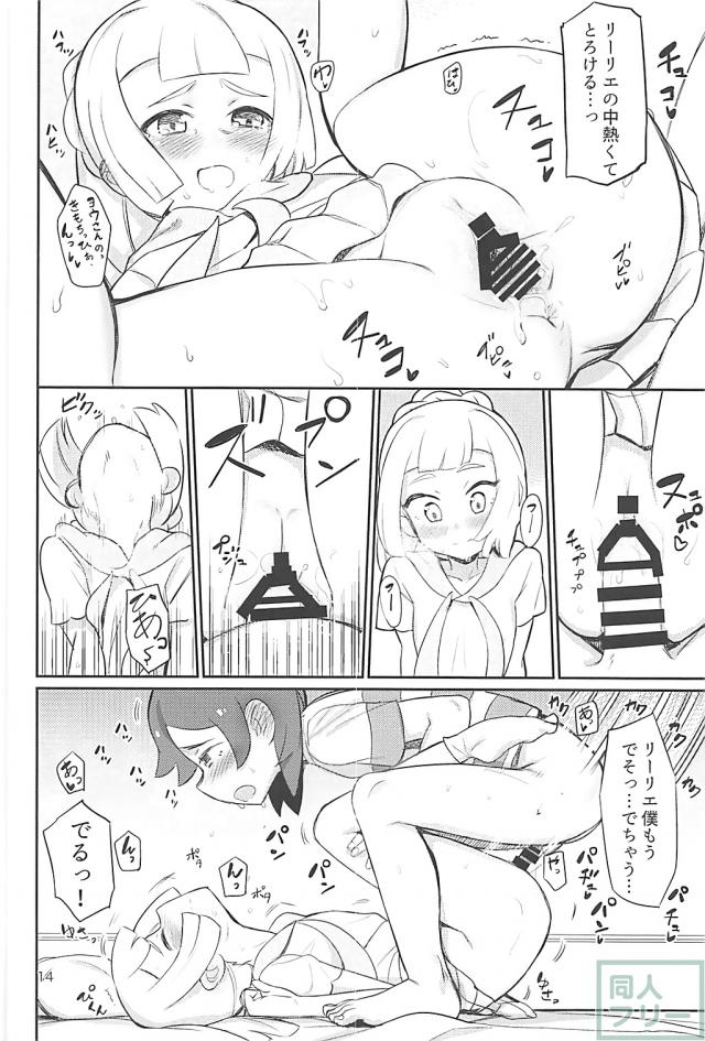 リーリエとの初デート。童貞には刺激が強すぎる。 <> 013