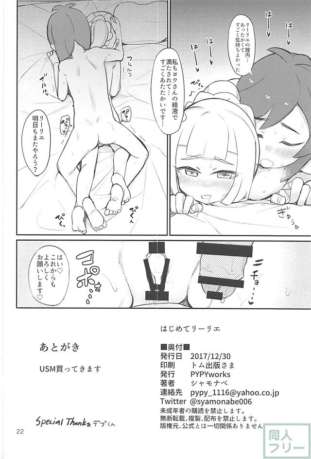 リーリエとの初デート。童貞には刺激が強すぎる。 <> 021