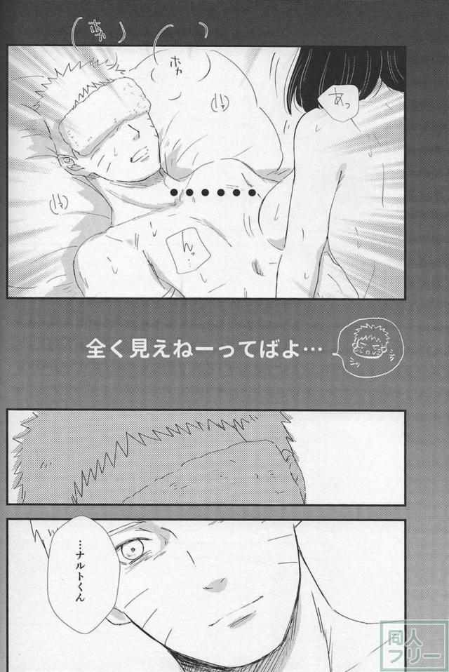 蒸しタオル目隠しでヒナタを感じる <> 011