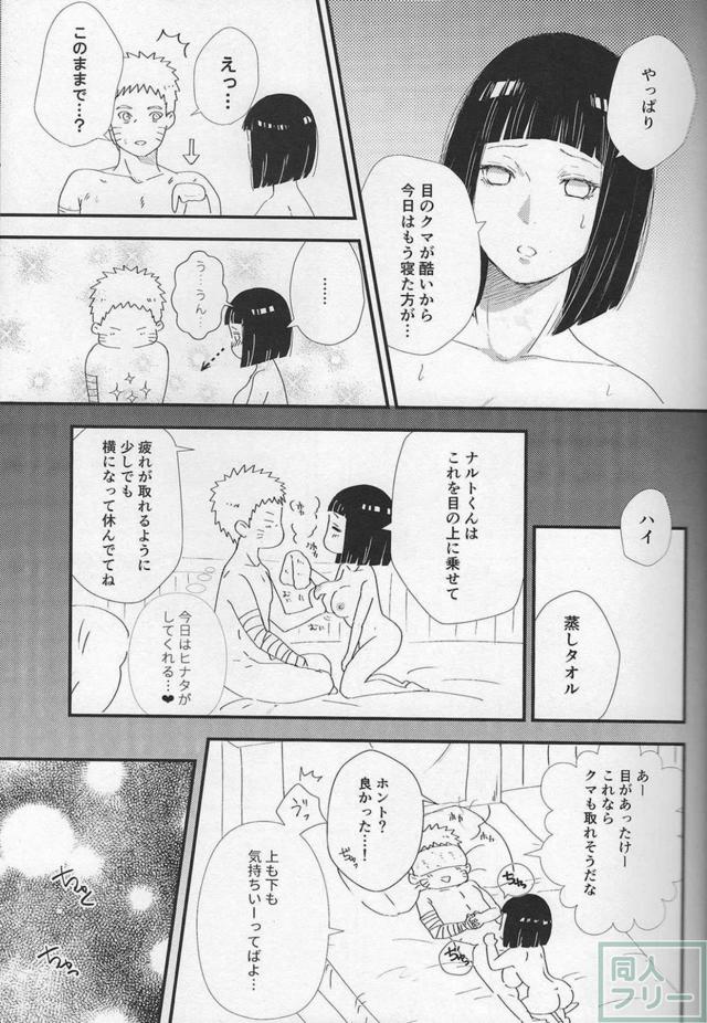 蒸しタオル目隠しでヒナタを感じる <> 012