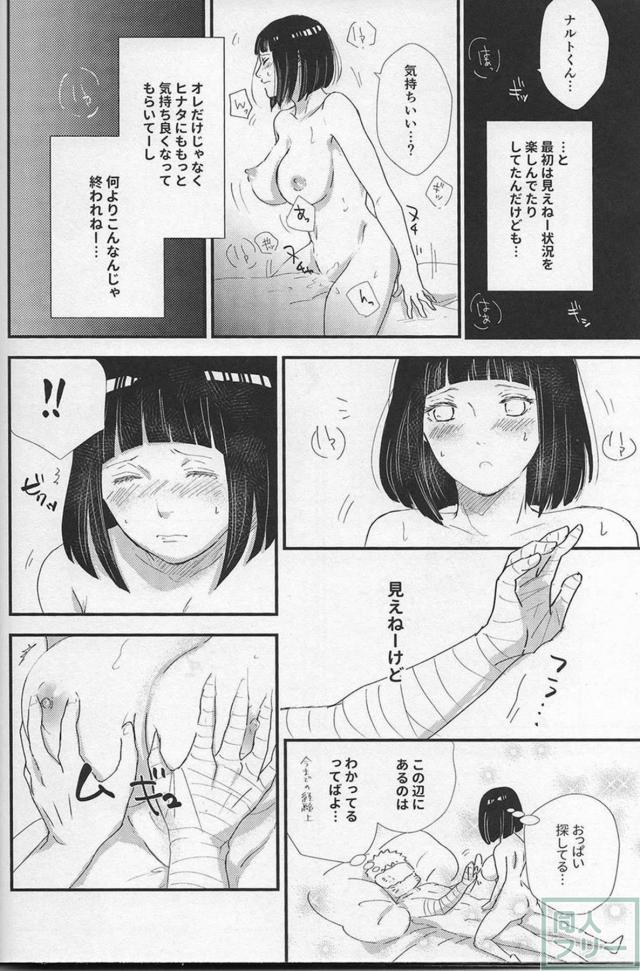 蒸しタオル目隠しでヒナタを感じる <> 015
