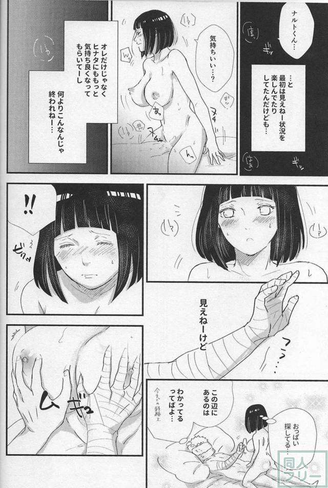 蒸しタオル目隠しでヒナタを感じる <> 017