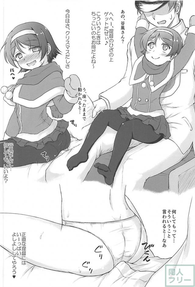 谷風、浜風の励ましセックス <> 005