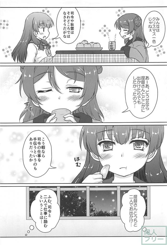 谷風、浜風の励ましセックス <> 012