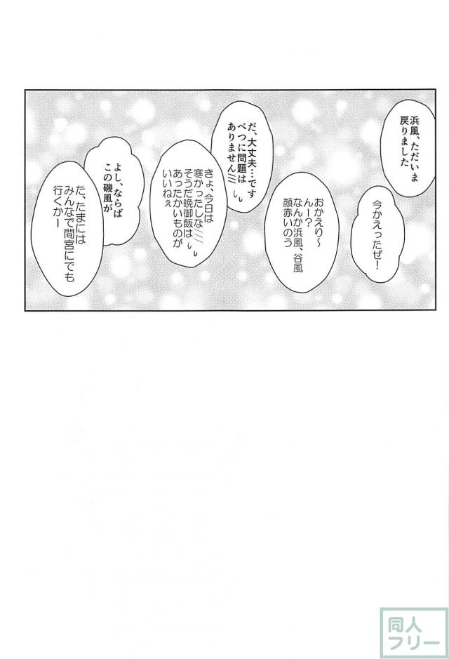 谷風、浜風の励ましセックス <> 016