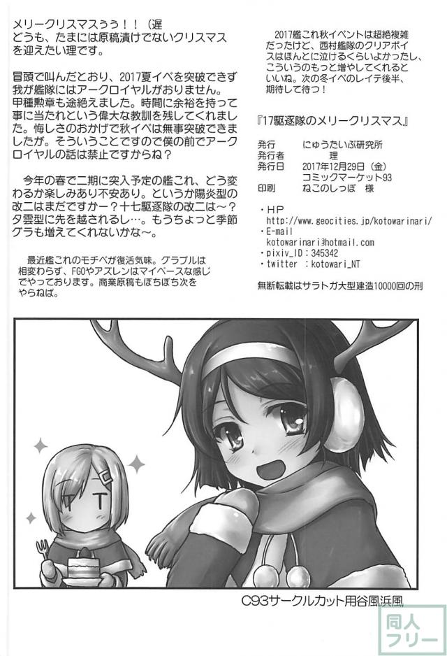 谷風、浜風の励ましセックス <> 017