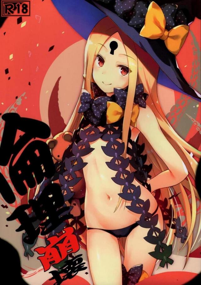 アビーちゃんが放出を手伝ってくれる本 <> 1