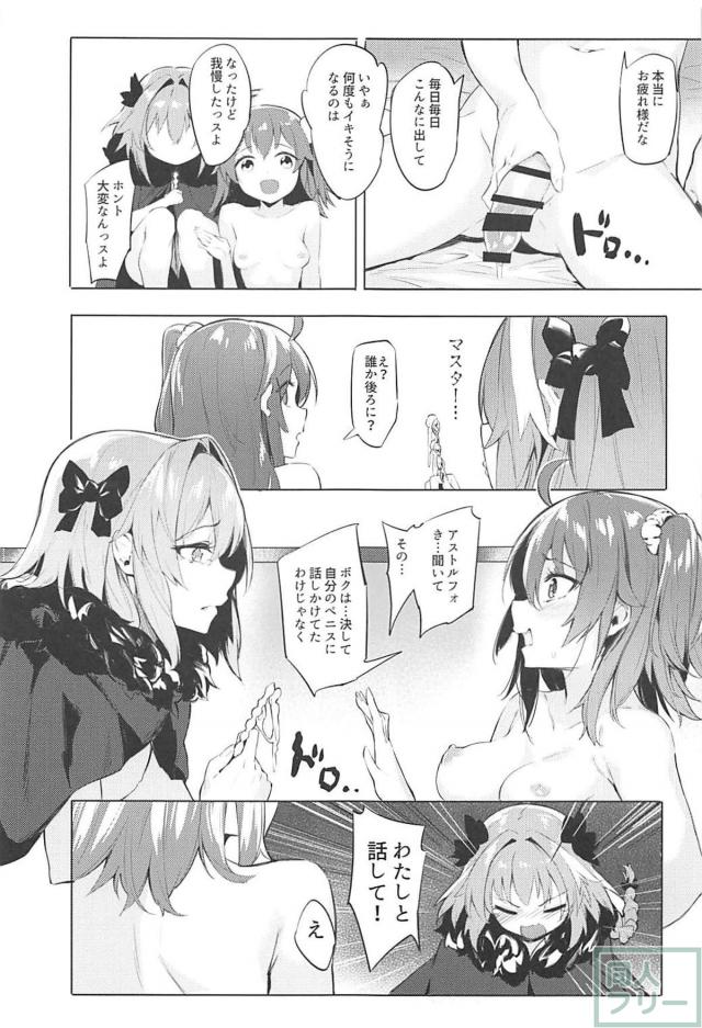 ふたなり早漏ぐだ子とアストルフォのイチャラブセックス <> 006