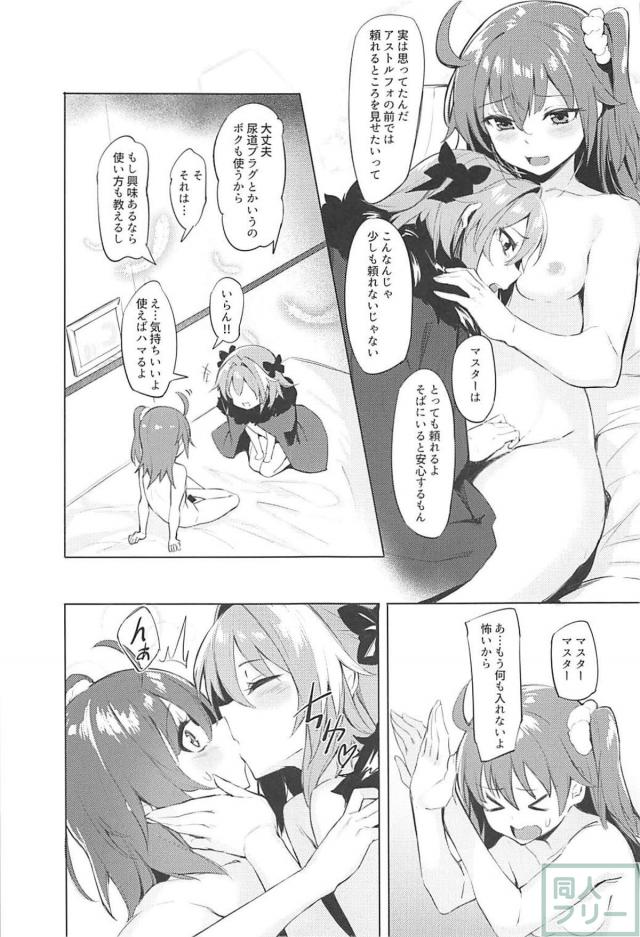 ふたなり早漏ぐだ子とアストルフォのイチャラブセックス <> 008