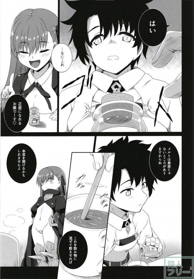 メルトと正直になれるお薬 <> 004