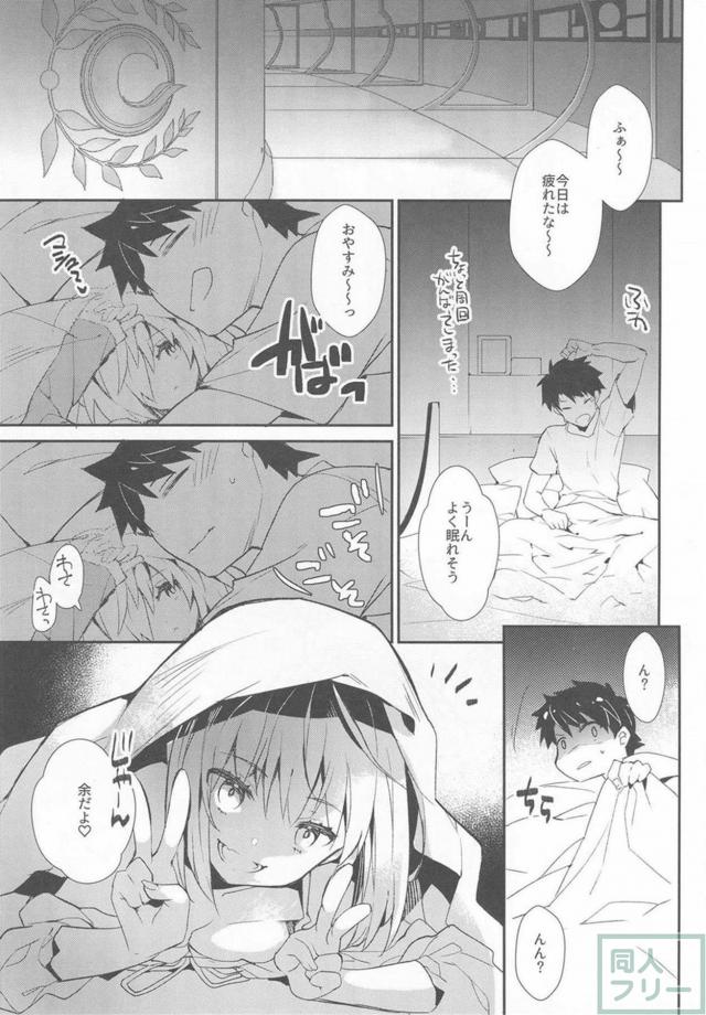 ネロちゃまが夜這いしてきたので、甘々トロトロのイチャラブセックスをします。 <> 002