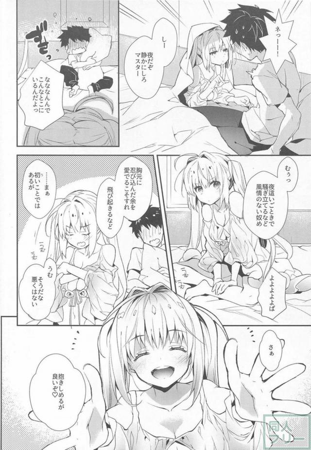 ネロちゃまが夜這いしてきたので、甘々トロトロのイチャラブセックスをします。 <> 003