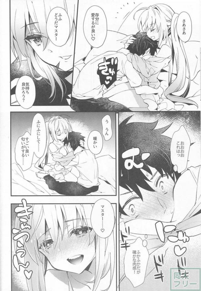 ネロちゃまが夜這いしてきたので、甘々トロトロのイチャラブセックスをします。 <> 005