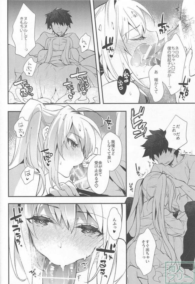ネロちゃまが夜這いしてきたので、甘々トロトロのイチャラブセックスをします。 <> 007
