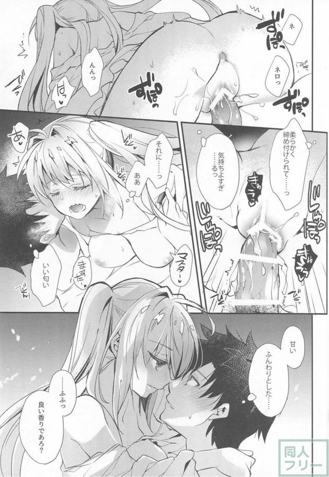 ネロちゃまが夜這いしてきたので、甘々トロトロのイチャラブセックスをします。 <> 012