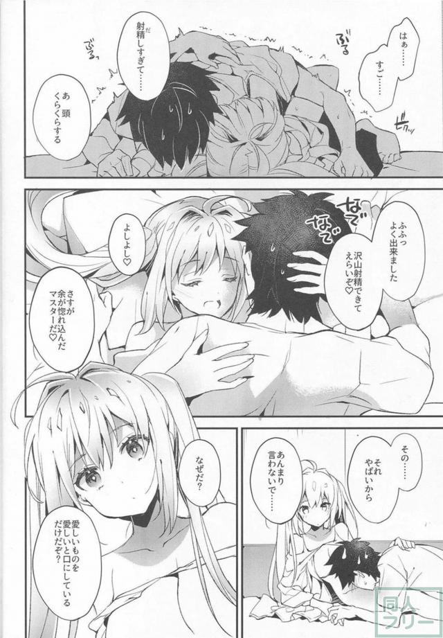 ネロちゃまが夜這いしてきたので、甘々トロトロのイチャラブセックスをします。 <> 019