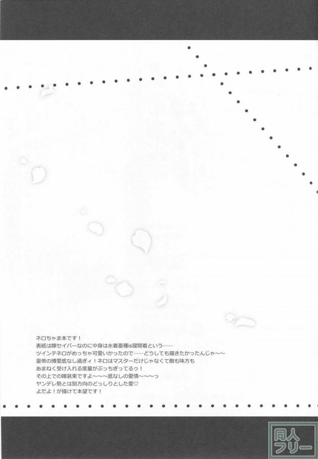 ネロちゃまが夜這いしてきたので、甘々トロトロのイチャラブセックスをします。 <> 022