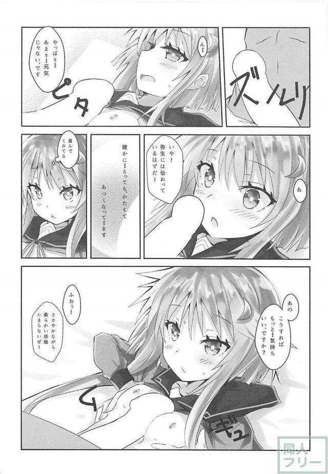 弥生には弥生の魅力があることを体で証明しよう！ <> 005