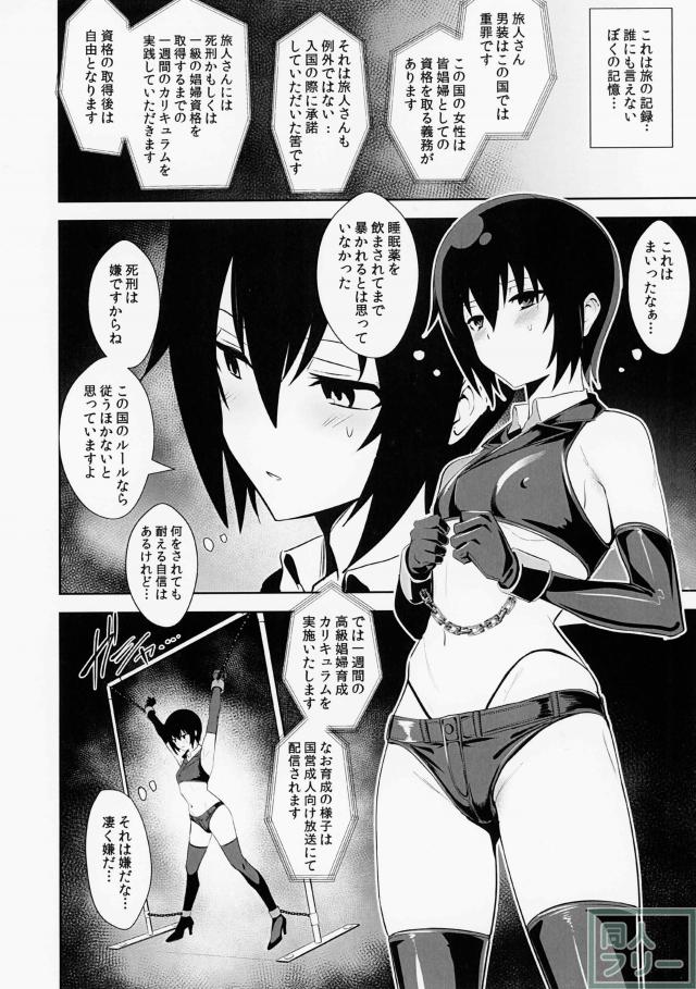 高級娼婦育成カリキュラムを受けるキノ <> 002