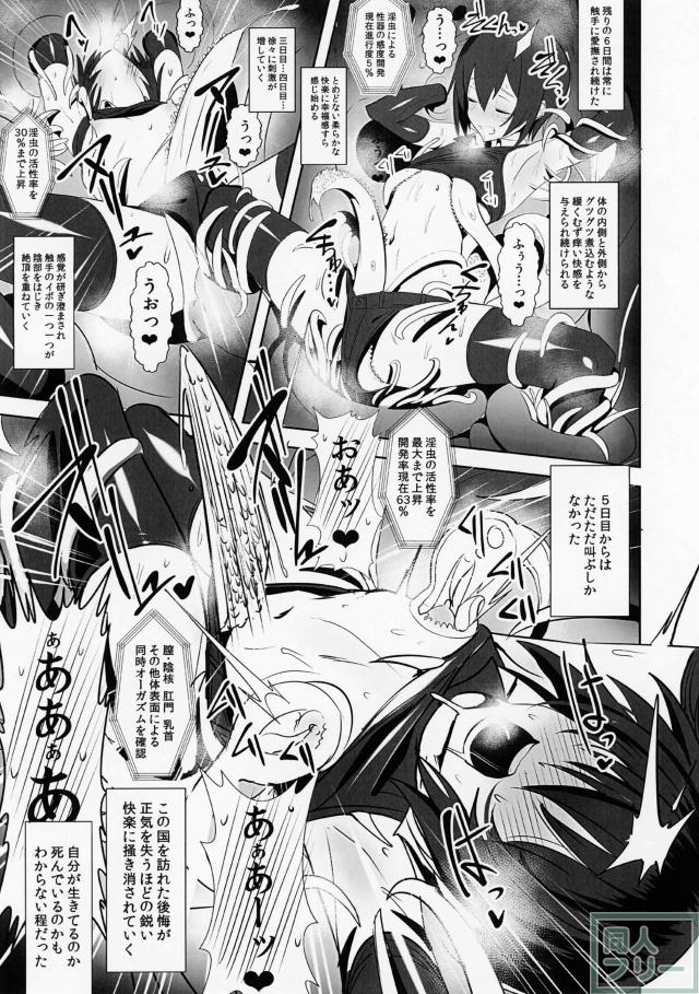 高級娼婦育成カリキュラムを受けるキノ <> 005
