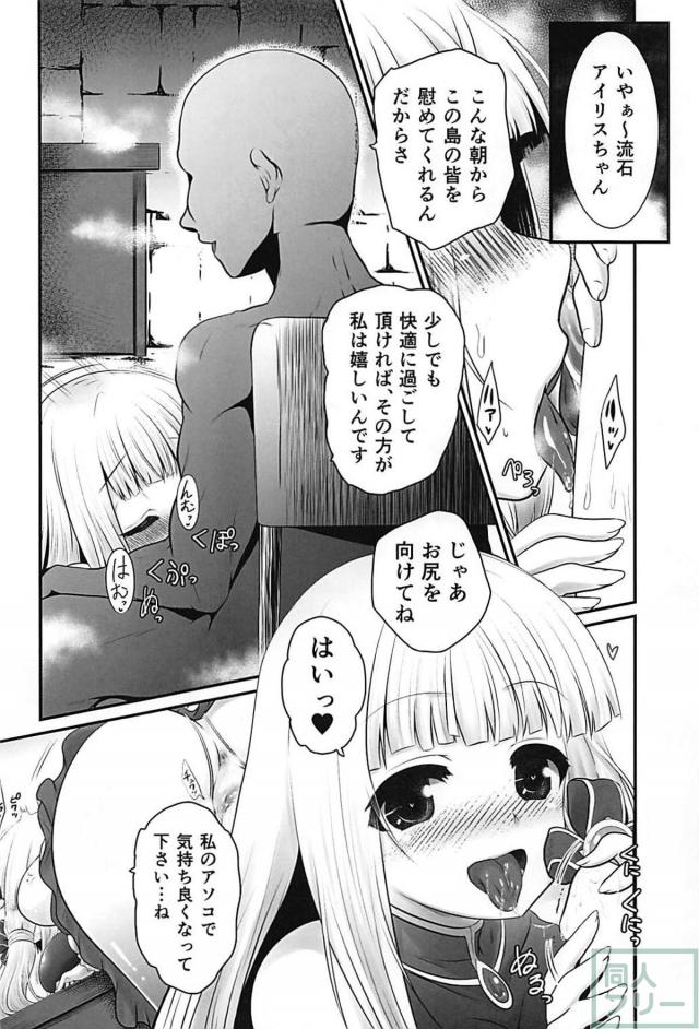 アイリスさんが精一杯もてなしてくれる。エロい意味で。 <> 005